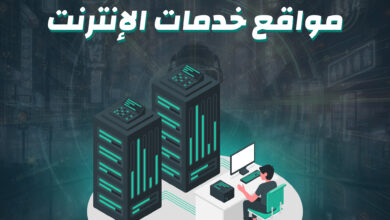10 مواقع خدمات الإنترنت