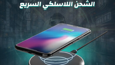 18 الشحن اللاسلكي السريع