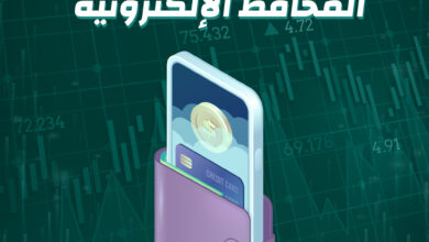 6 المحافظ الإلكترونية