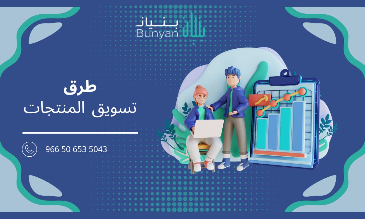 افضل استراتيجات تسويق المنتجات 2024