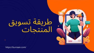 استراتيجيات تسويق المنتجات اون لاين